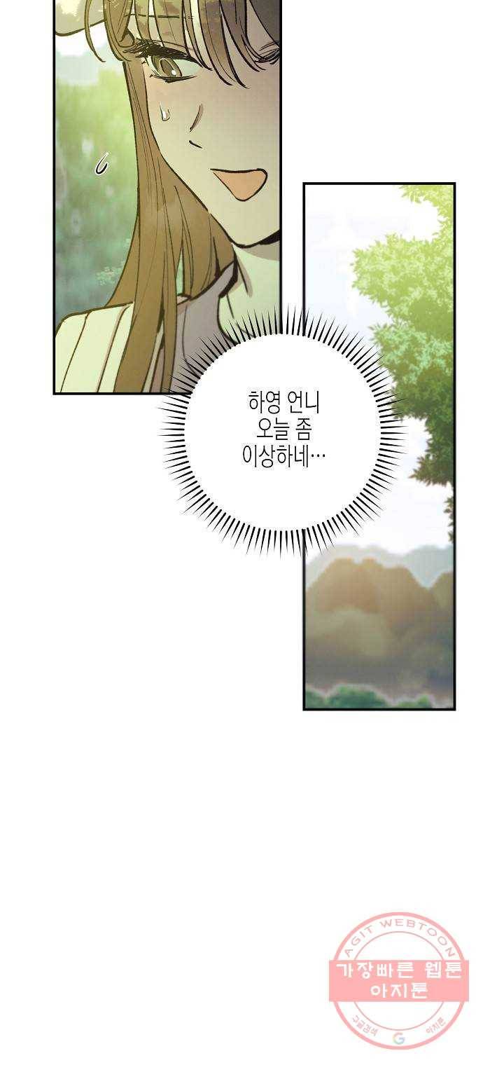 온새미로 69화 12