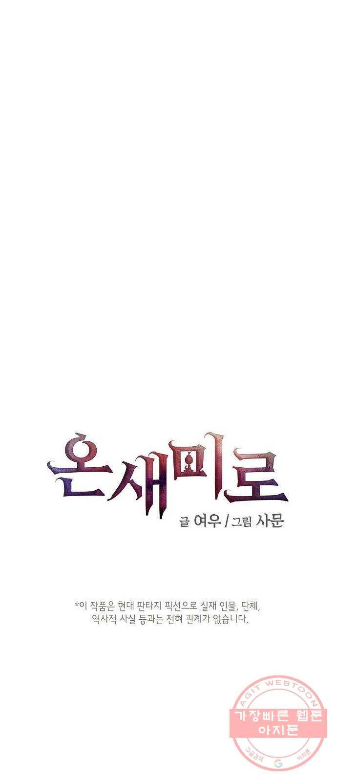 온새미로 69화 13