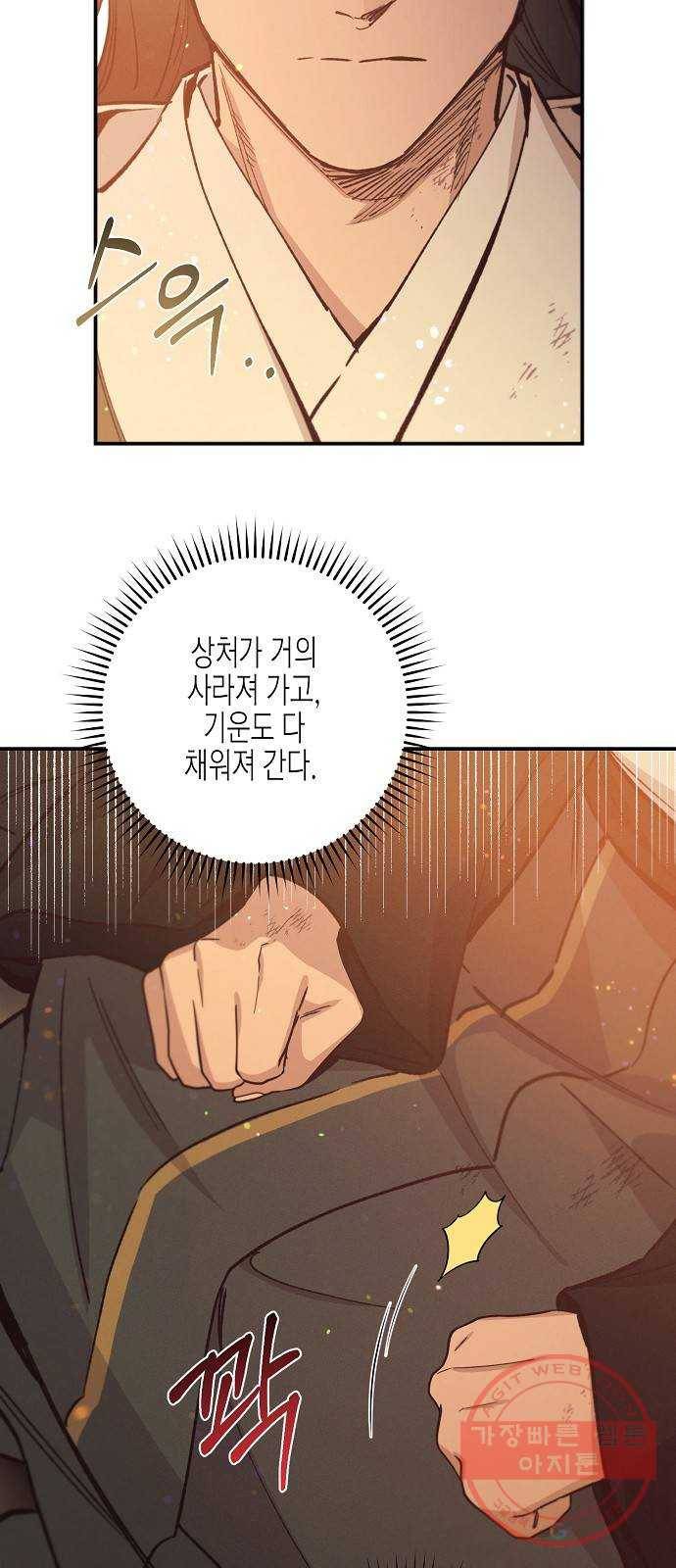 온새미로 69화 17