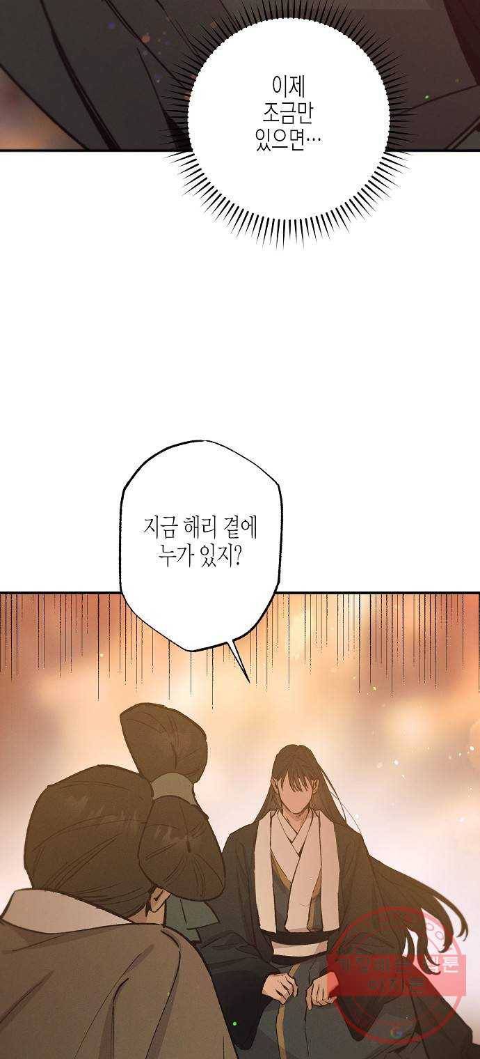 온새미로 69화 18
