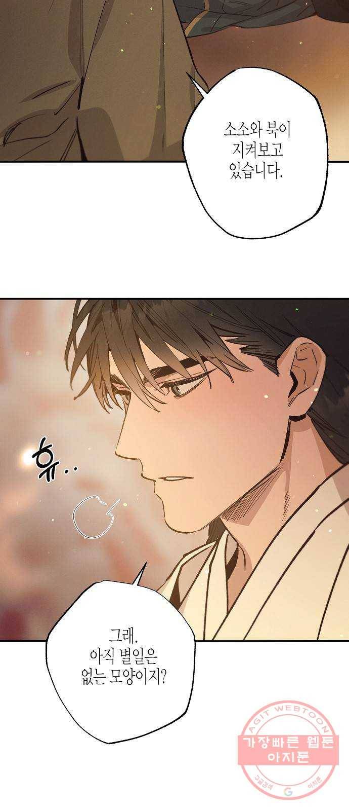온새미로 69화 19