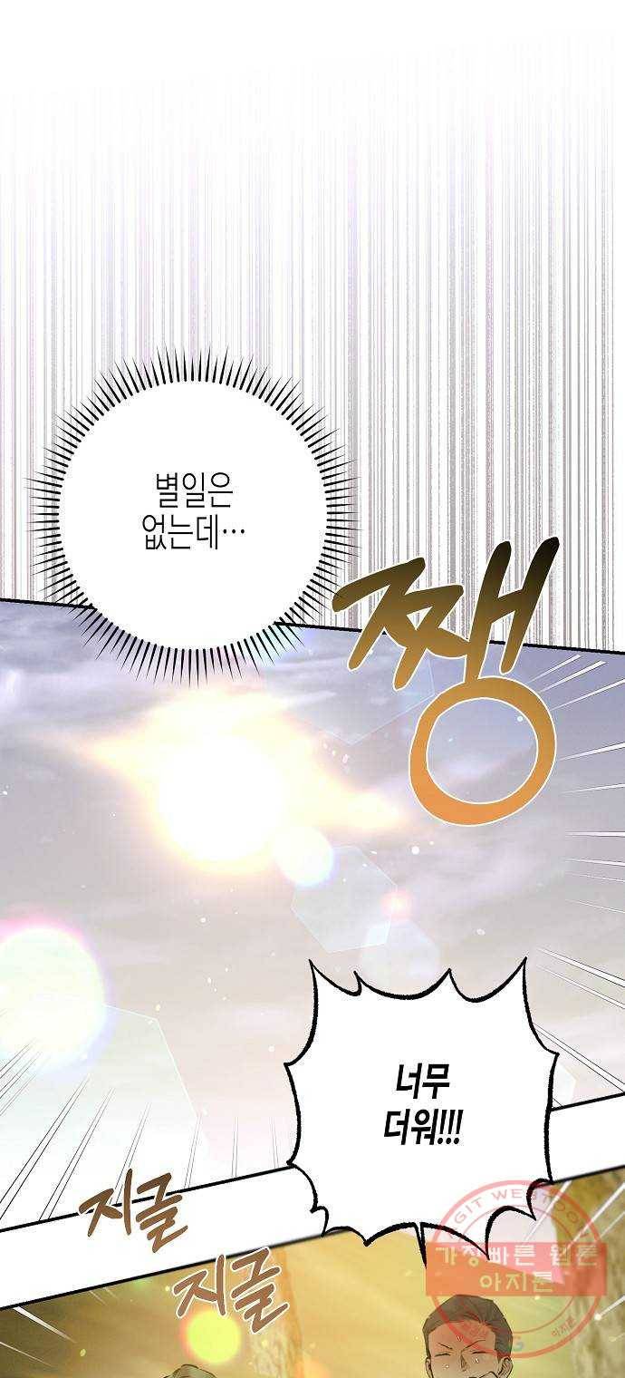 온새미로 69화 20