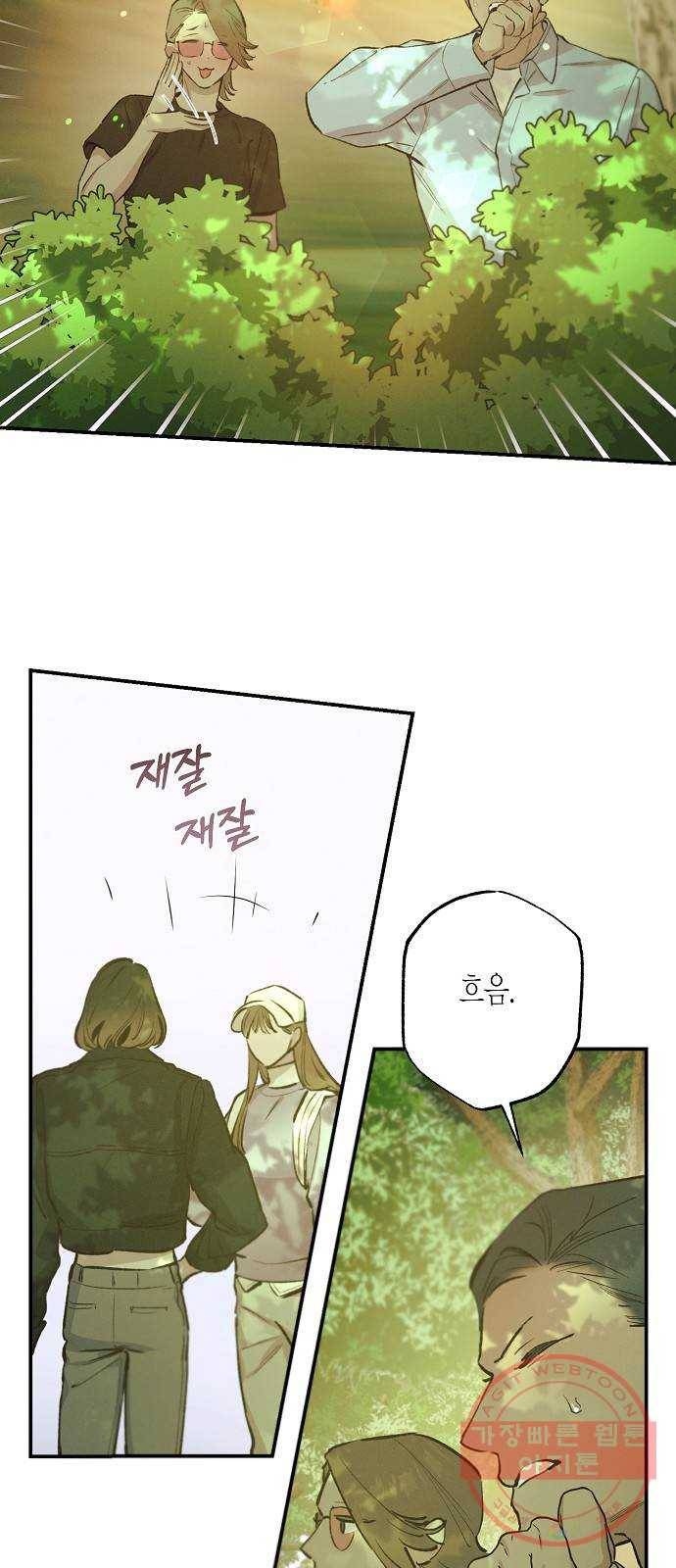 온새미로 69화 21