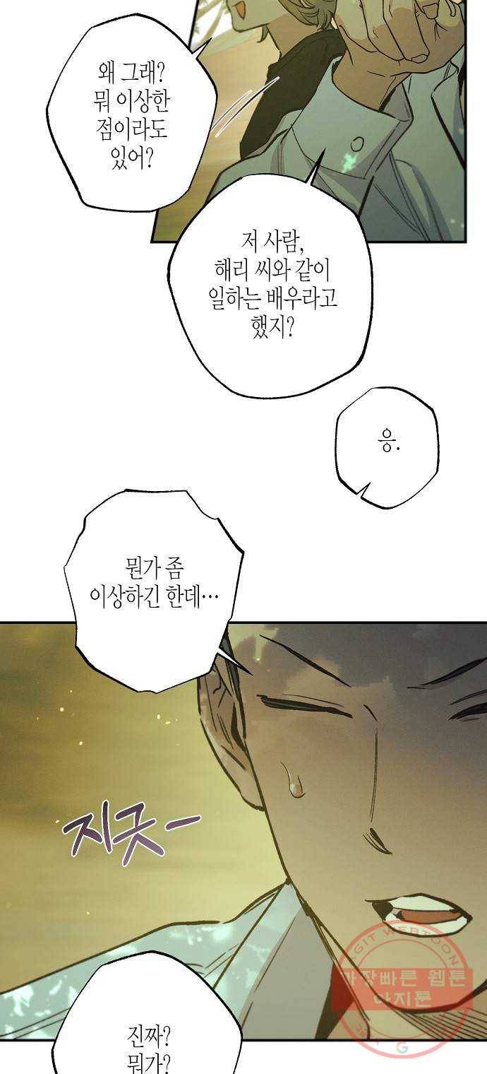 온새미로 69화 22