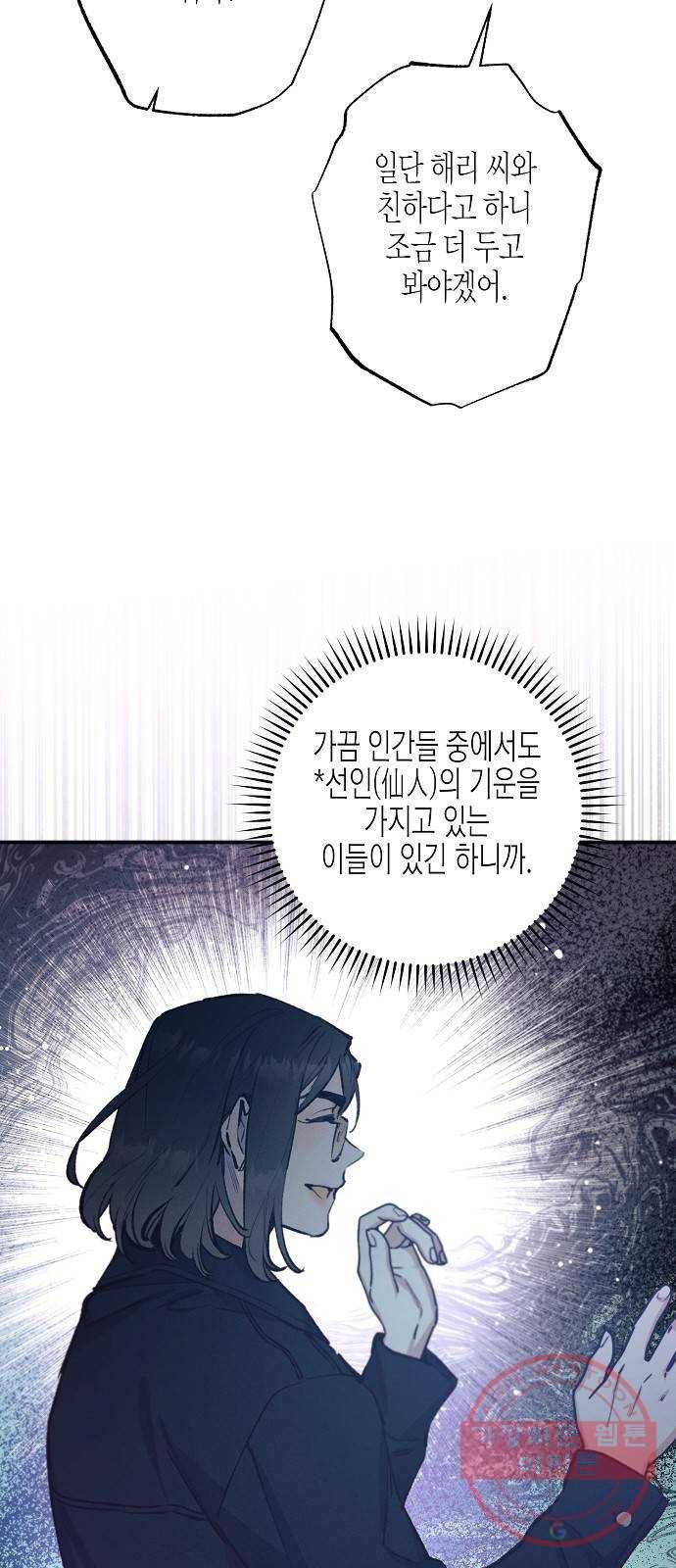 온새미로 69화 23