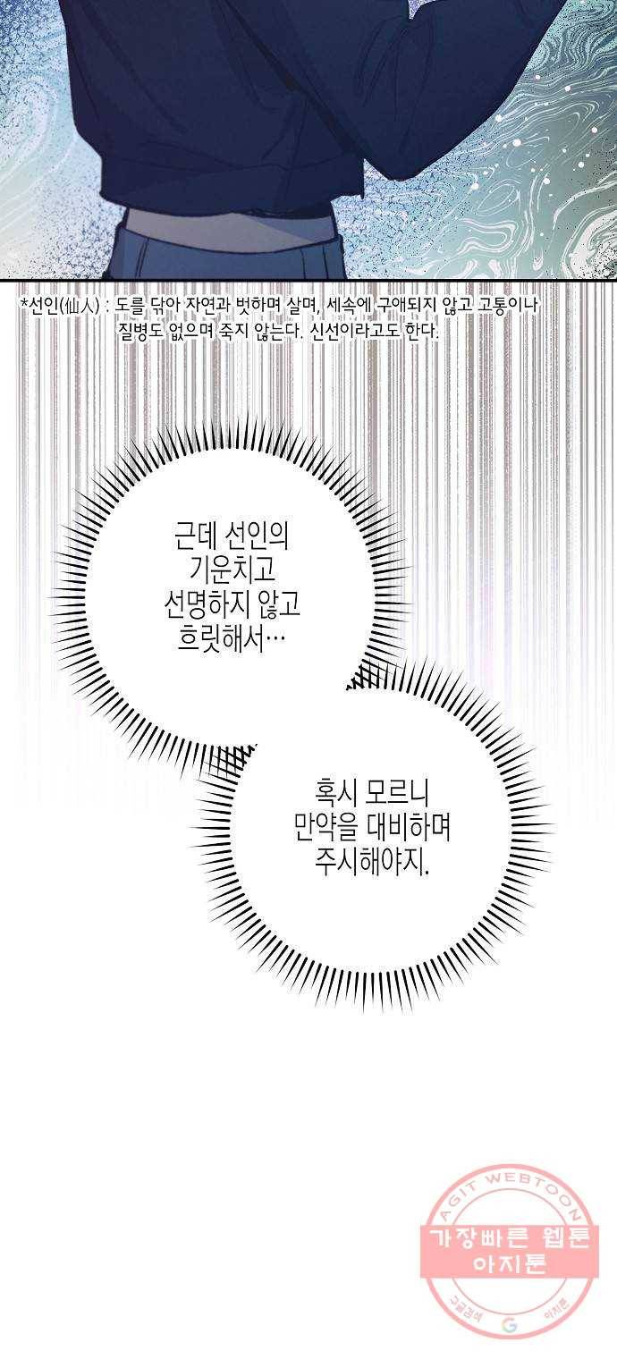 온새미로 69화 24