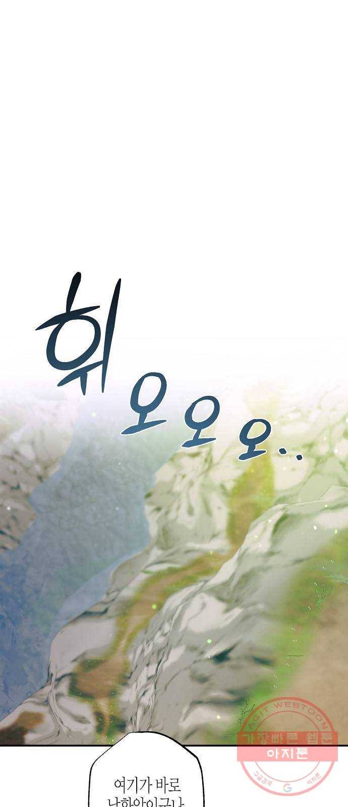 온새미로 69화 25