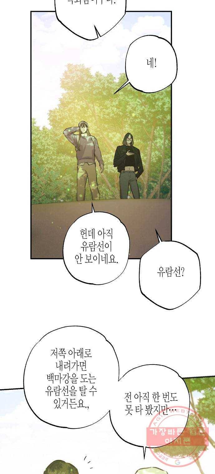 온새미로 69화 26