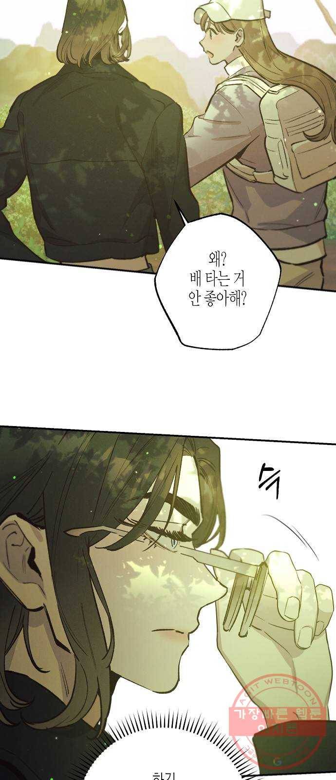 온새미로 69화 27