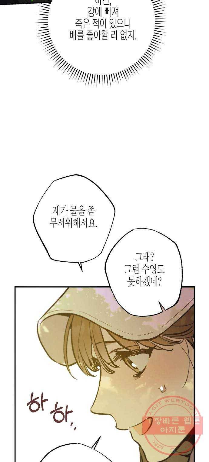 온새미로 69화 28