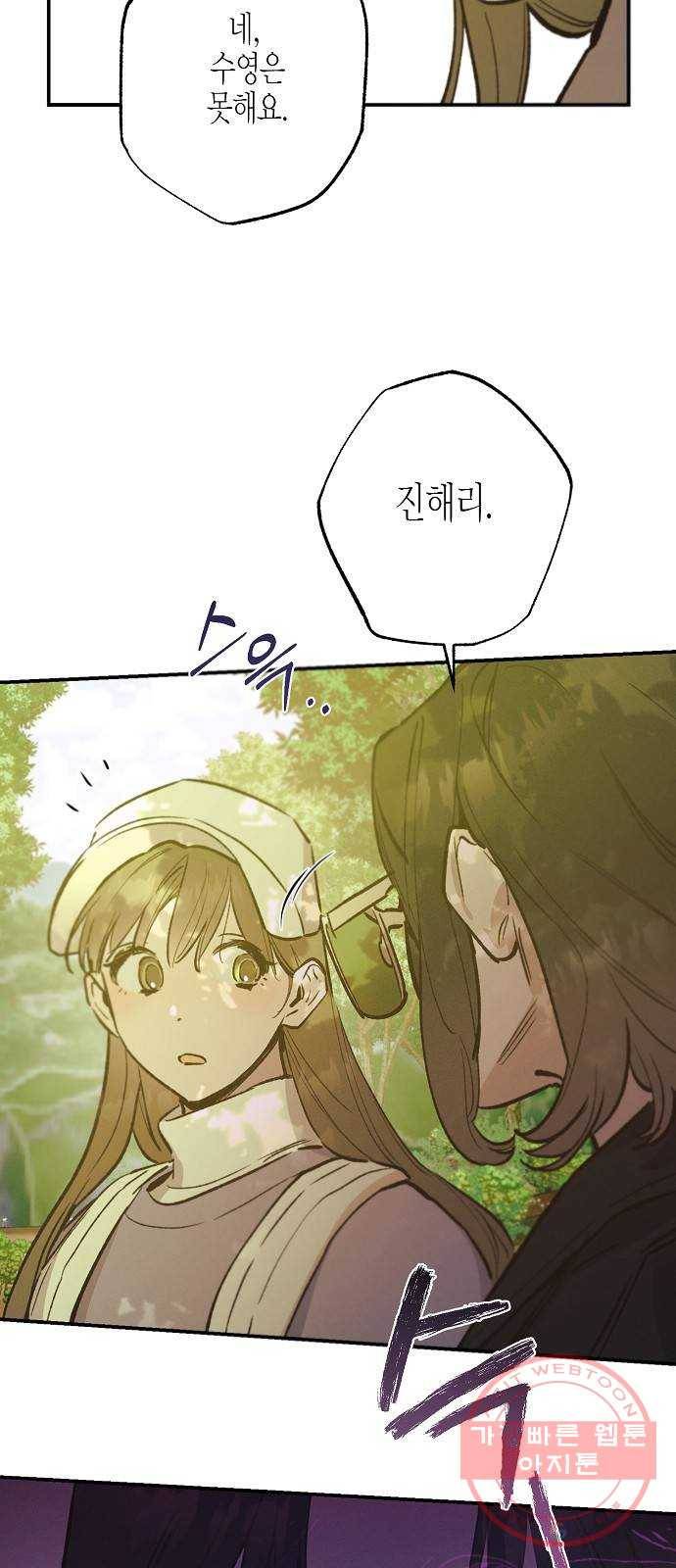 온새미로 69화 29