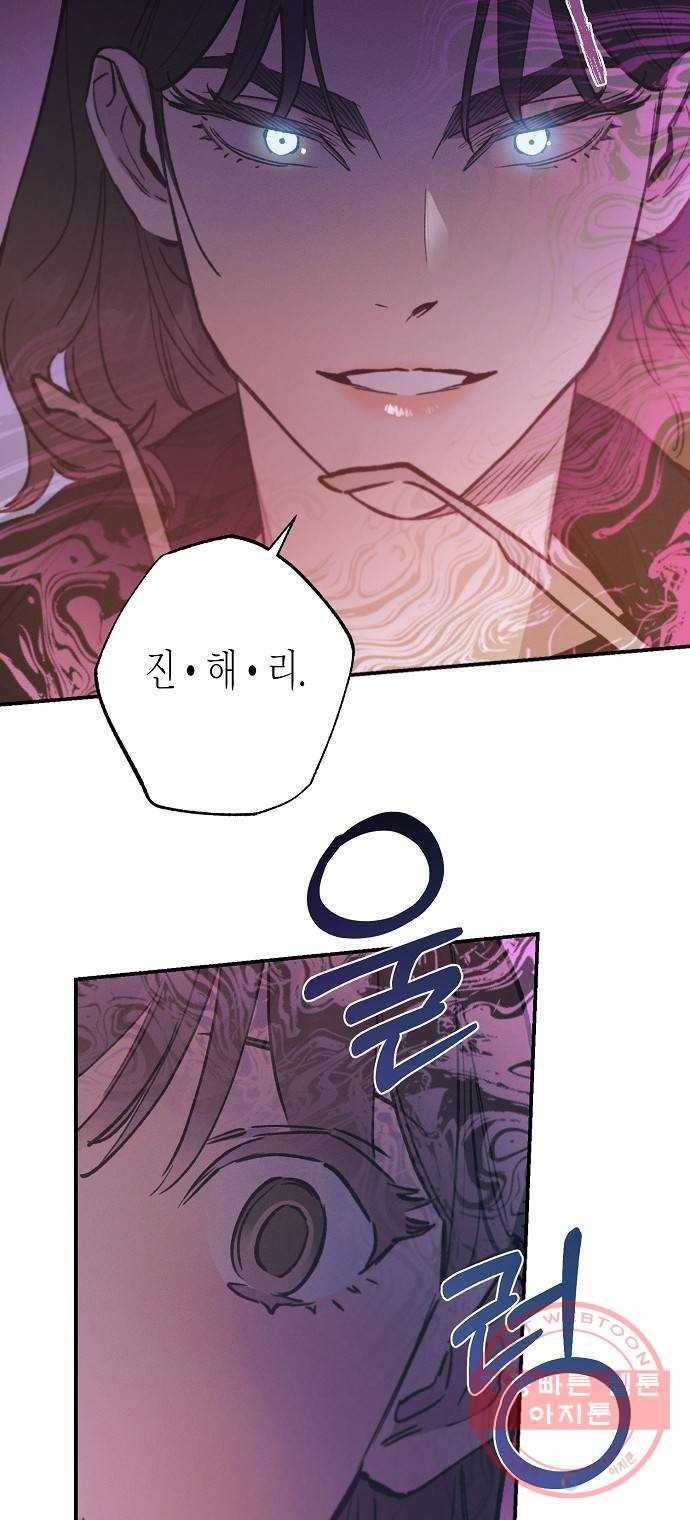 온새미로 69화 30