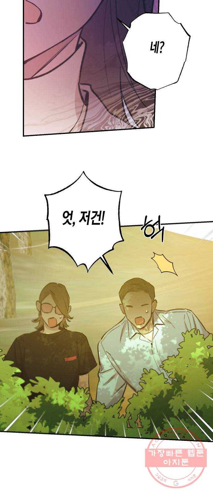온새미로 69화 31
