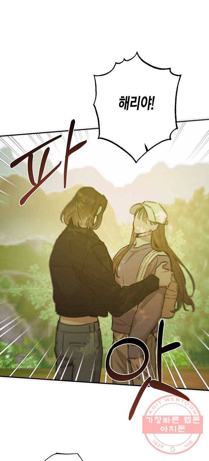 온새미로 69화 32