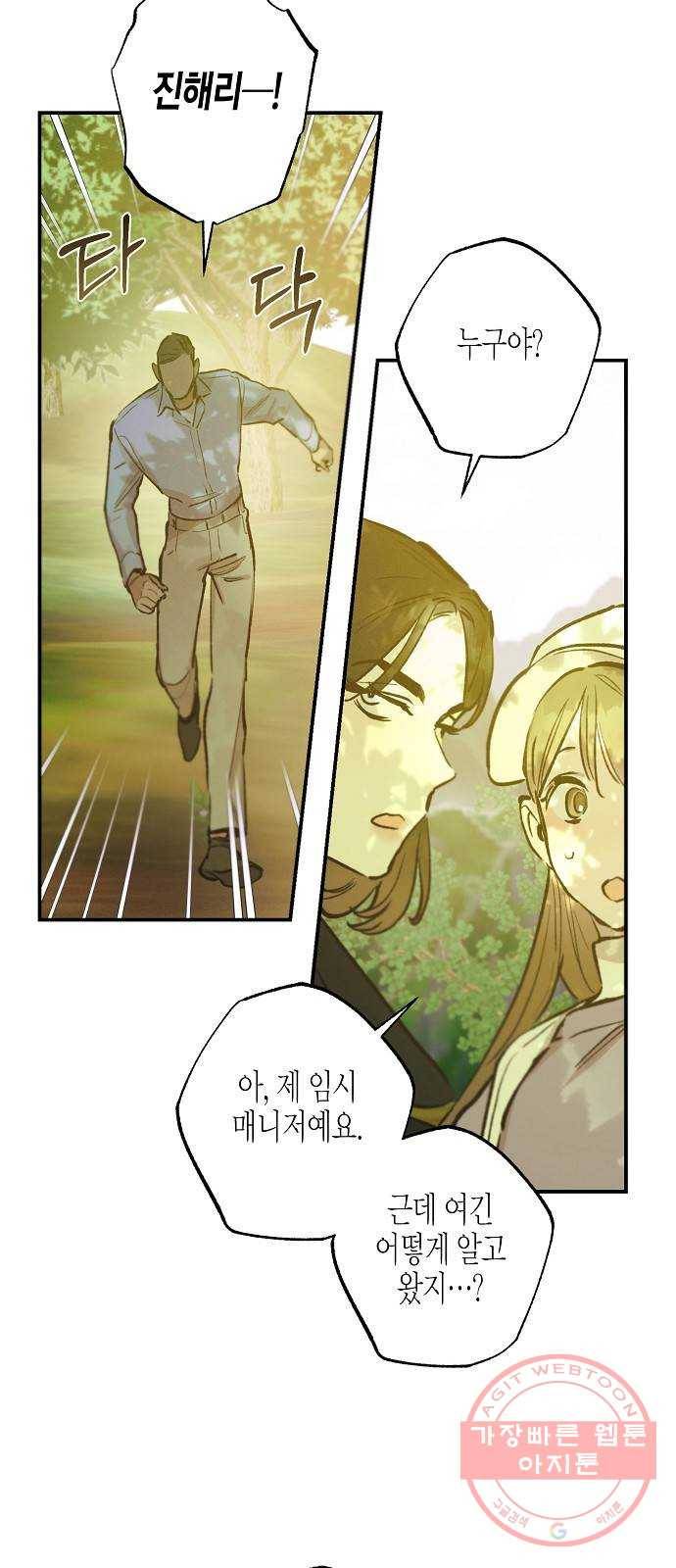 온새미로 69화 33