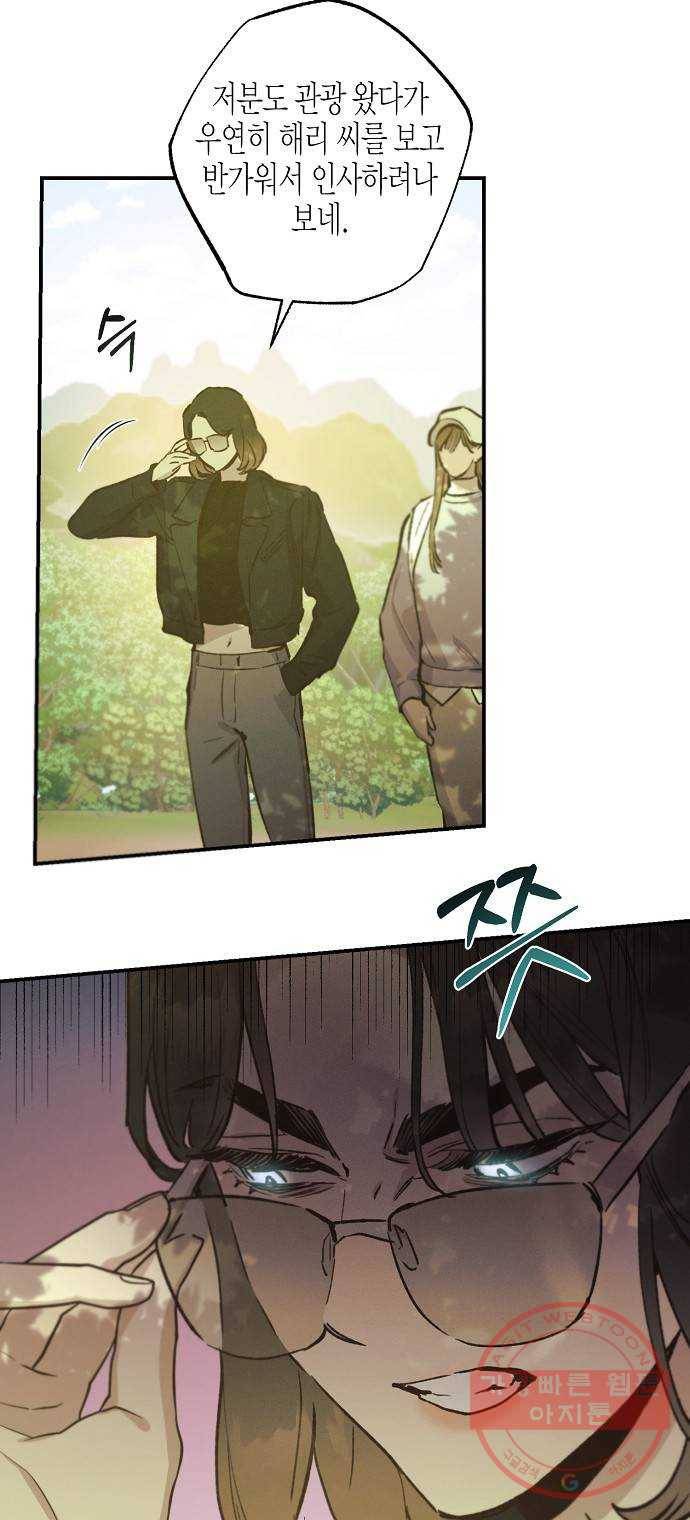 온새미로 69화 34