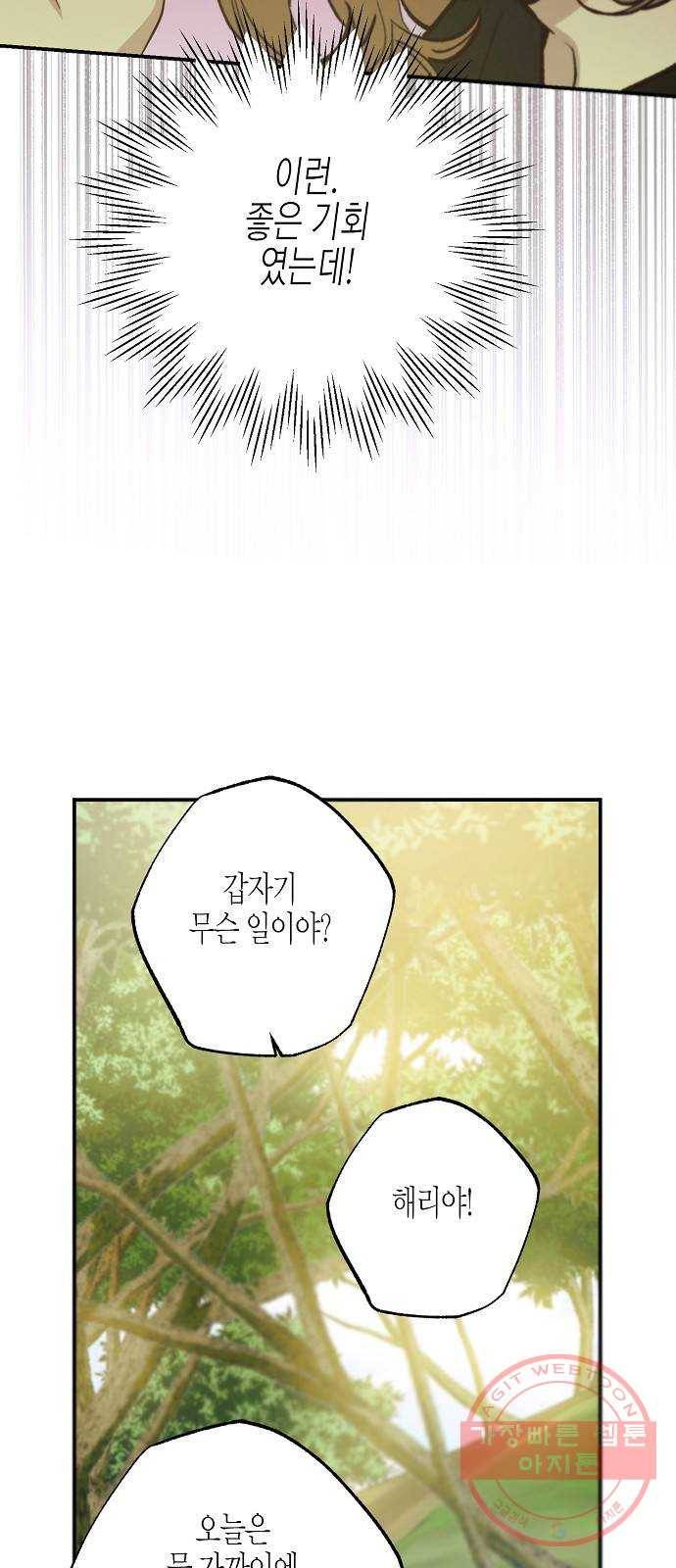 온새미로 69화 35