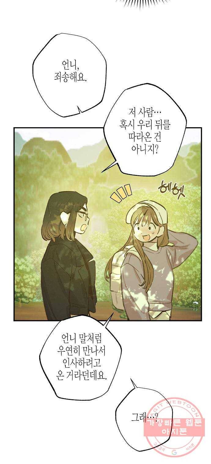 온새미로 69화 38