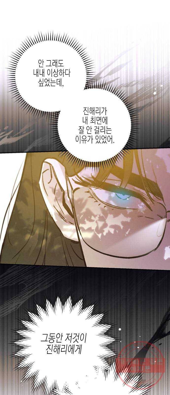 온새미로 69화 39