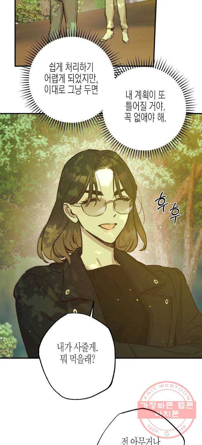 온새미로 69화 42