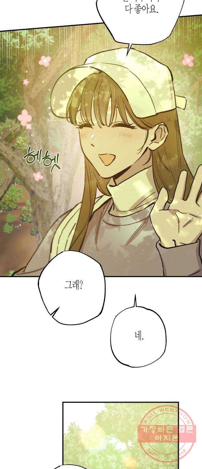 온새미로 69화 43