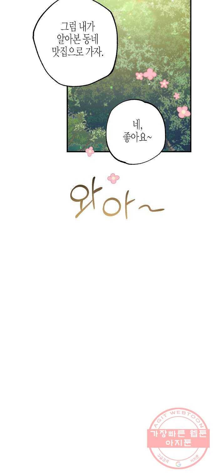 온새미로 69화 44