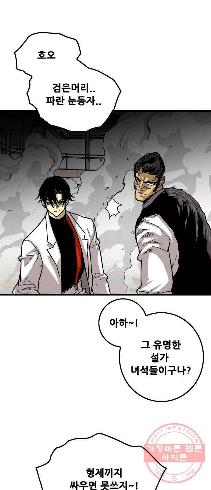 트롤트랩 3부 4화 1