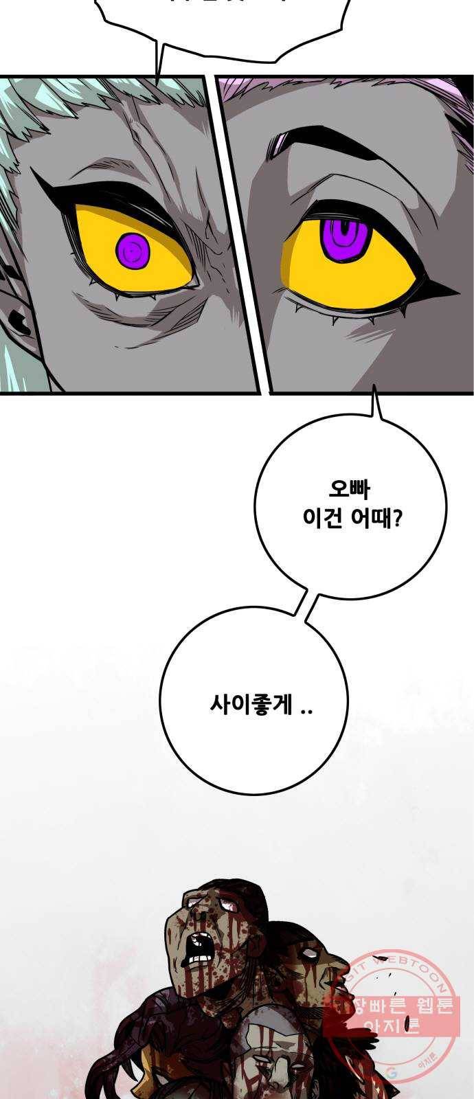 트롤트랩 3부 4화 2