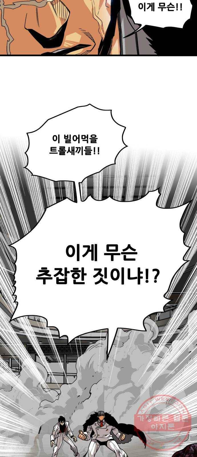 트롤트랩 3부 4화 5