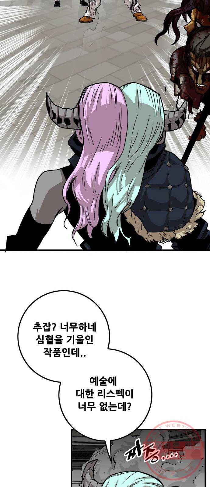트롤트랩 3부 4화 6