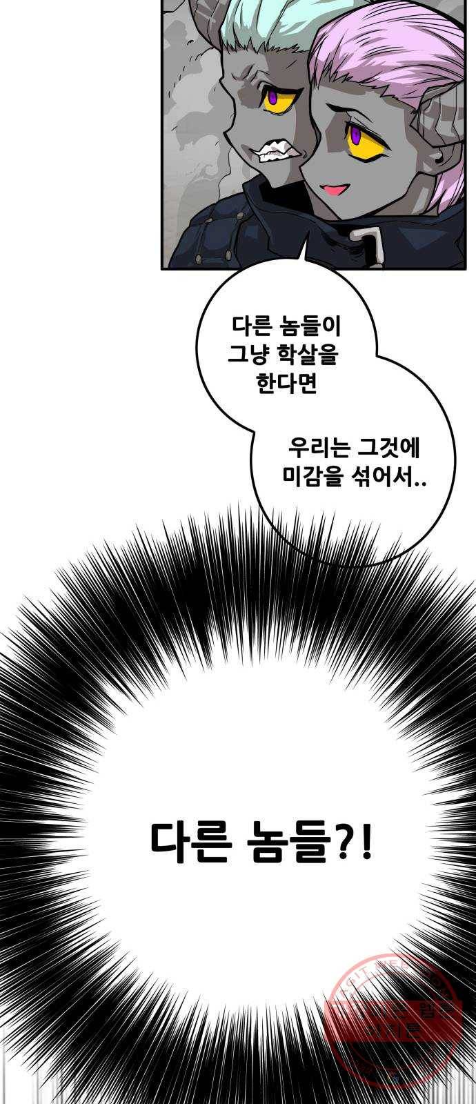 트롤트랩 3부 4화 7
