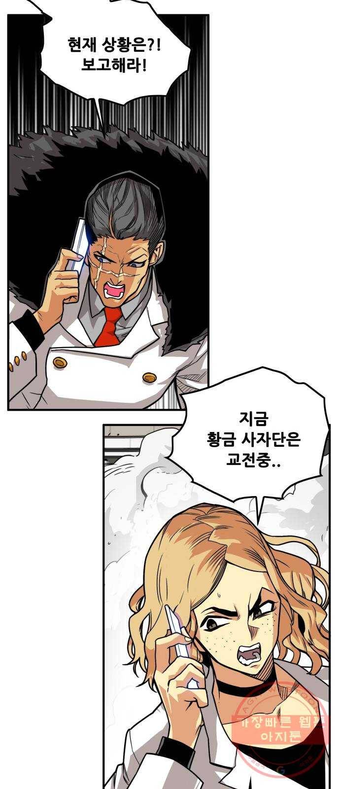트롤트랩 3부 4화 11