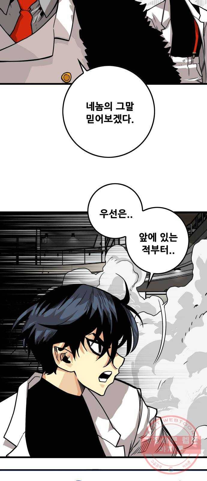트롤트랩 3부 4화 17