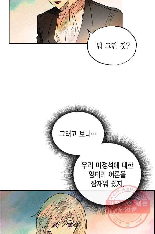 악녀는 백치가면을 쓴다 29화 7