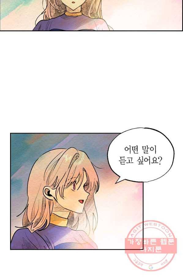 악녀는 백치가면을 쓴다 29화 8