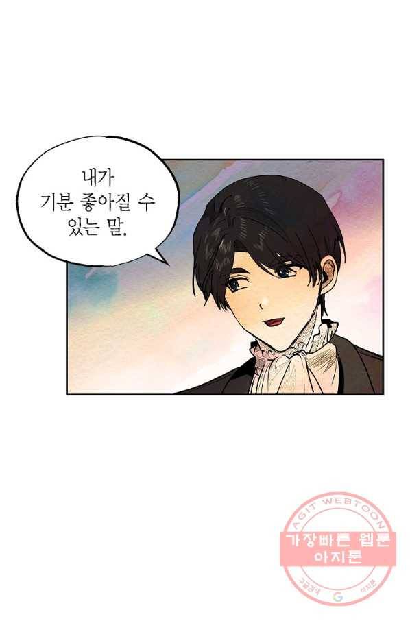 악녀는 백치가면을 쓴다 29화 9