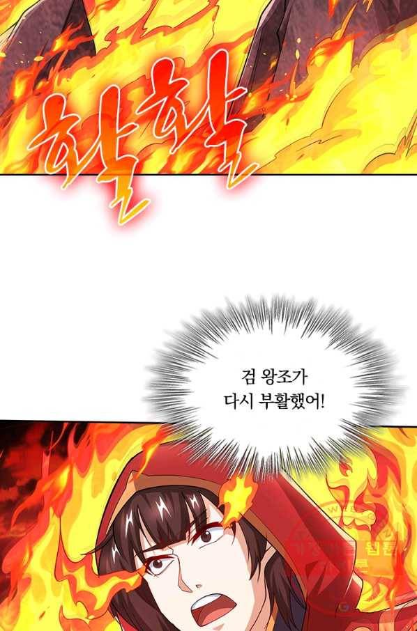 독보소요 242화 2