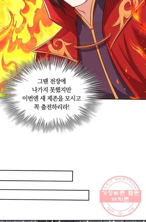 독보소요 242화 3