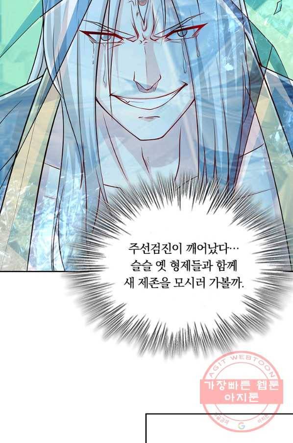 독보소요 242화 6
