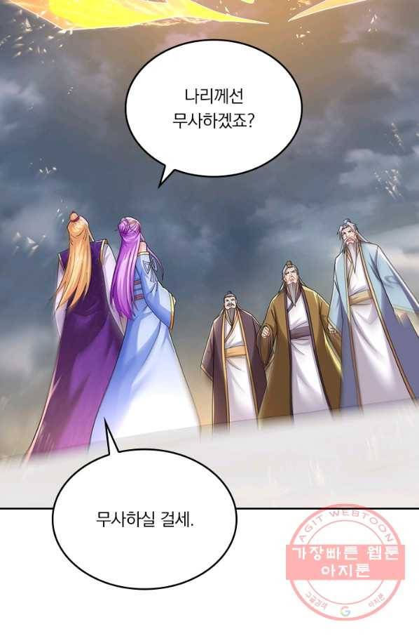 독보소요 242화 10