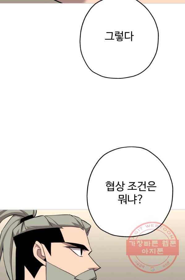 말단 병사에서 군주까지 67화 5