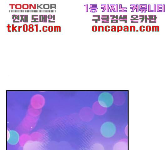 곱게 키웠더니, 짐승 67화 1