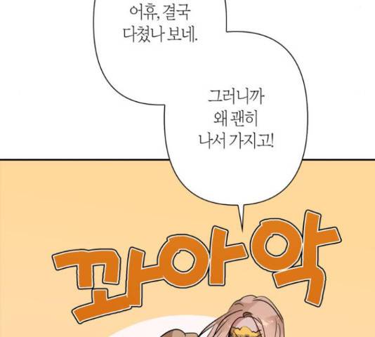 곱게 키웠더니, 짐승 67화 8