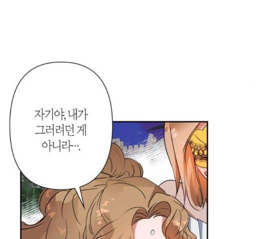 곱게 키웠더니, 짐승 67화 10