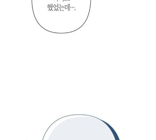 곱게 키웠더니, 짐승 67화 12