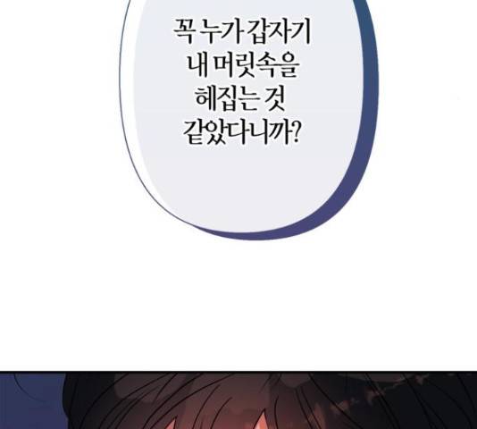 곱게 키웠더니, 짐승 67화 13