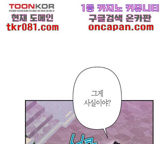 곱게 키웠더니, 짐승 67화 15
