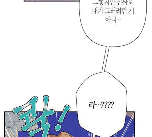 곱게 키웠더니, 짐승 67화 17