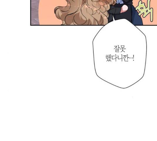 곱게 키웠더니, 짐승 67화 21