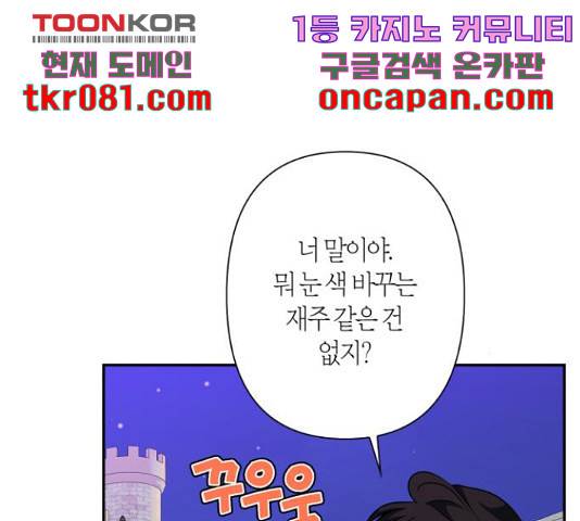 곱게 키웠더니, 짐승 67화 24